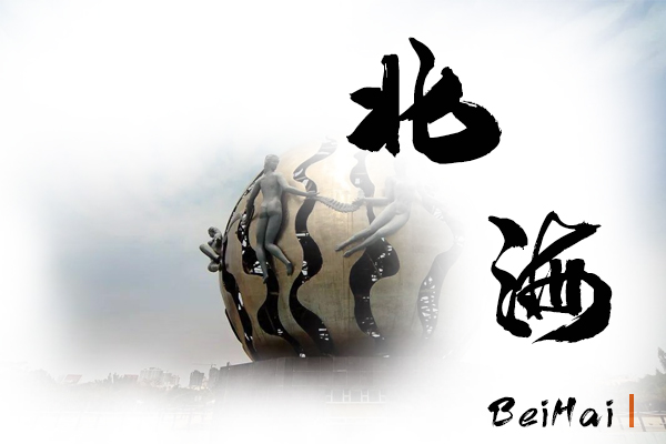北海汽车托运公司