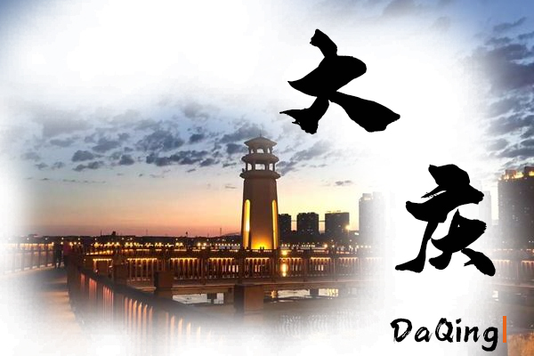 大庆汽车托运公司