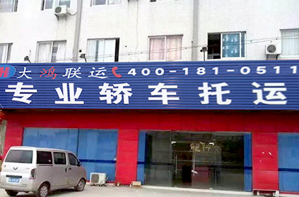 北海轿车托运公司