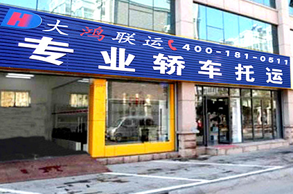 贵港轿车托运公司